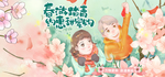 春天