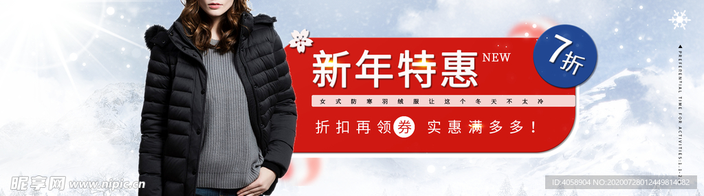 新年特惠