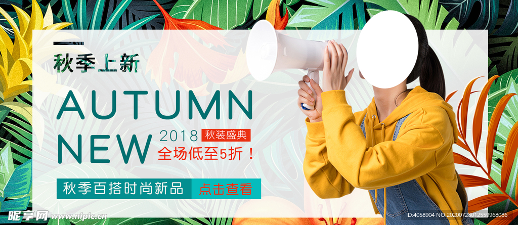 秋季上新