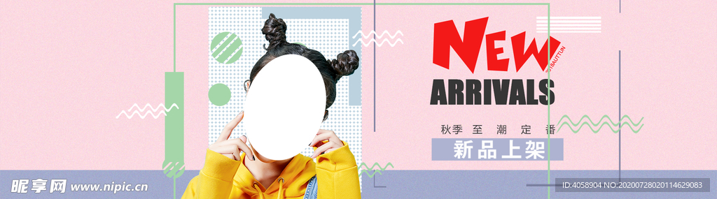 春季新品