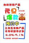 元旦爆款 活动 热销 邮政