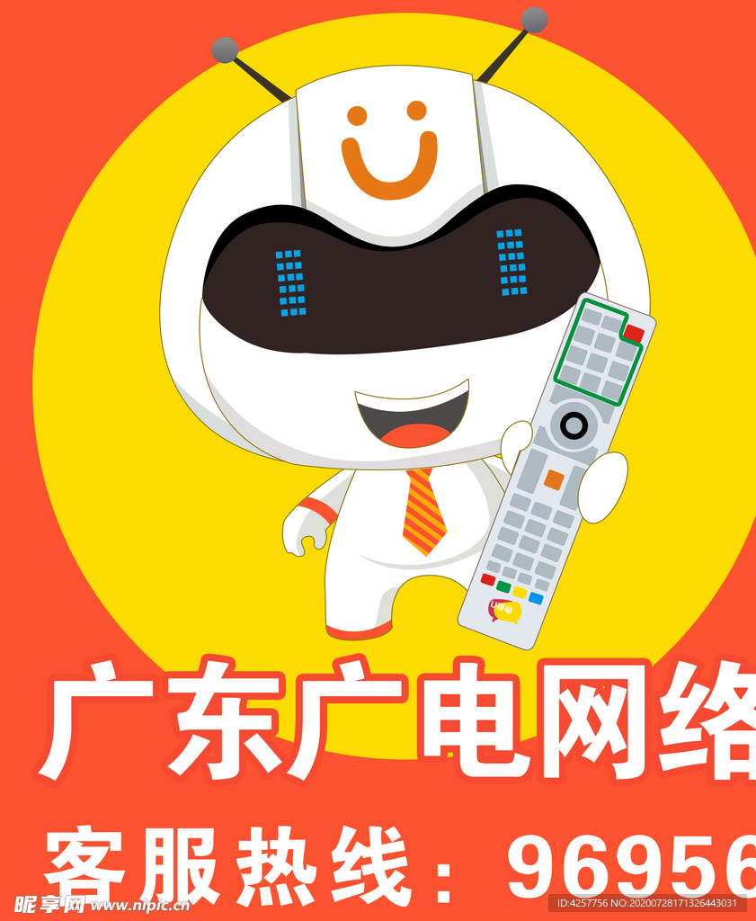 广东广电网络logo标识