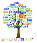 名字树照片树名字照片拼心福禄树