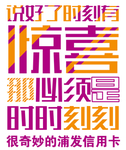 浦发信用卡宣传背景底色