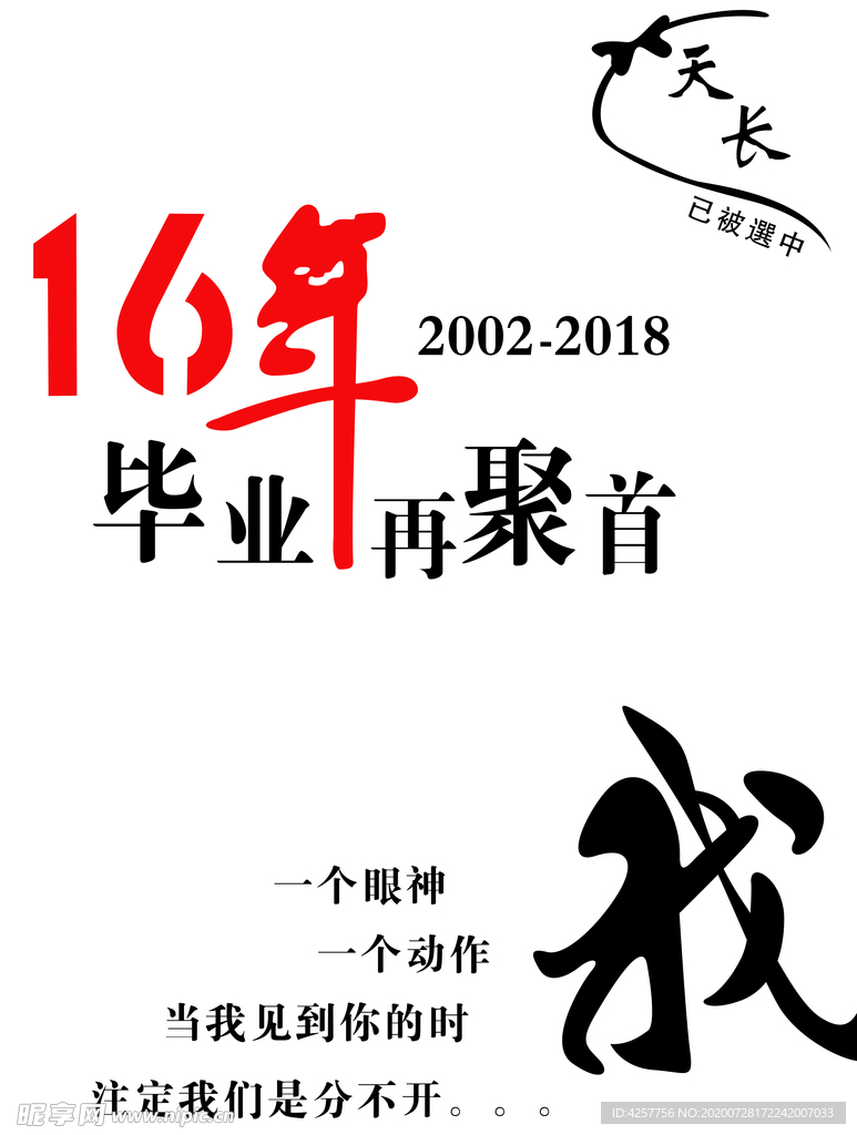 毕业季再回首聚会班服16年