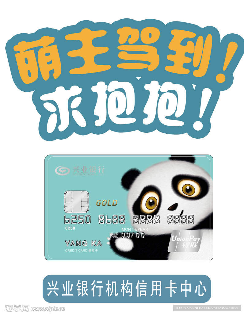 银行卡宣传海报