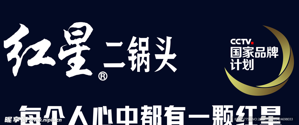 红星二锅头logo