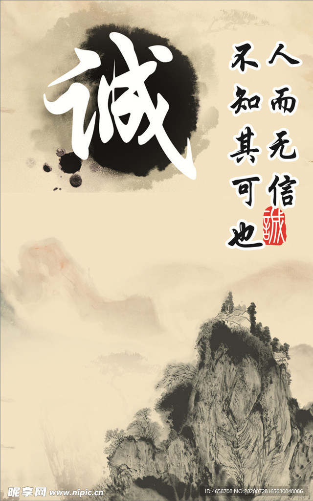 诚实守信