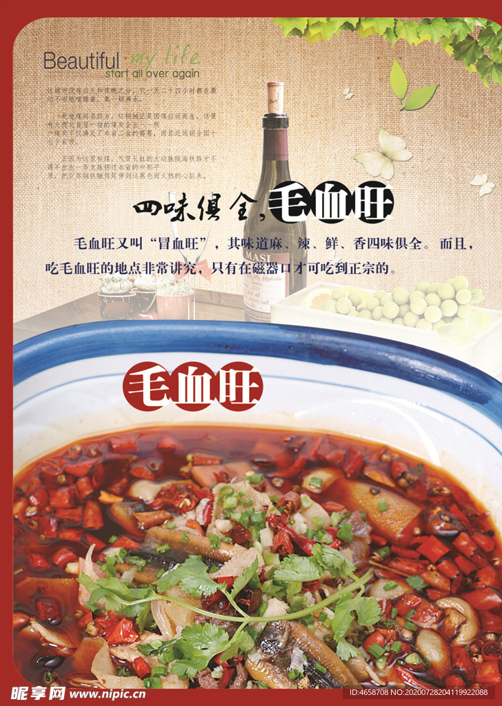 毛血旺