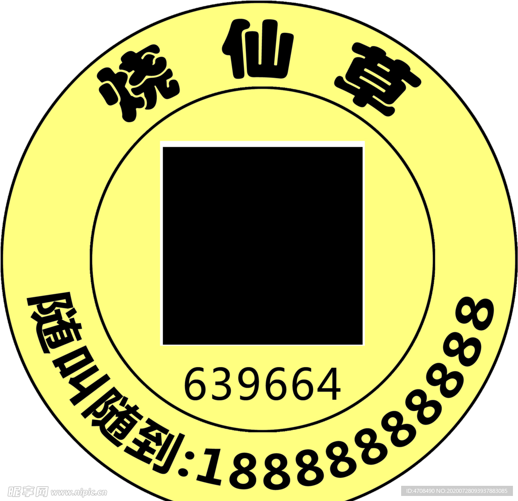 烧仙草