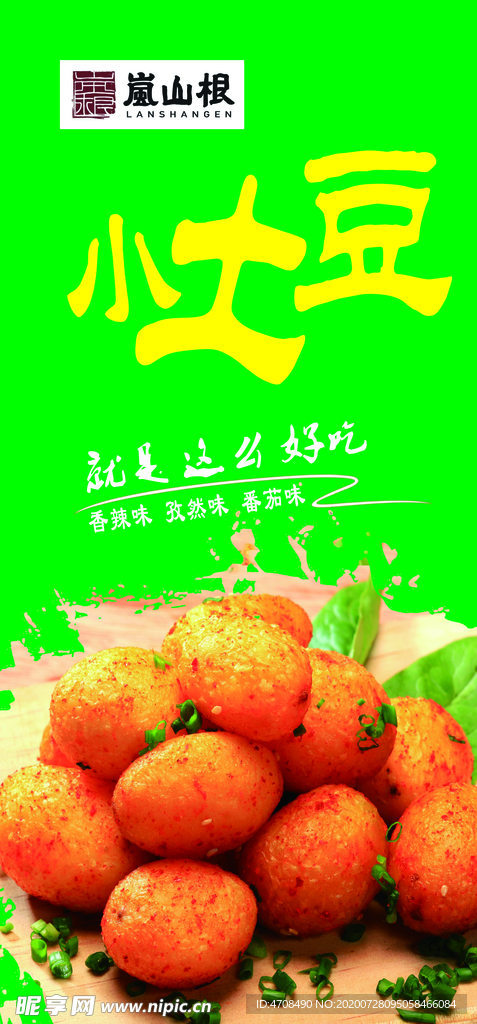 小土豆