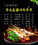 串串
