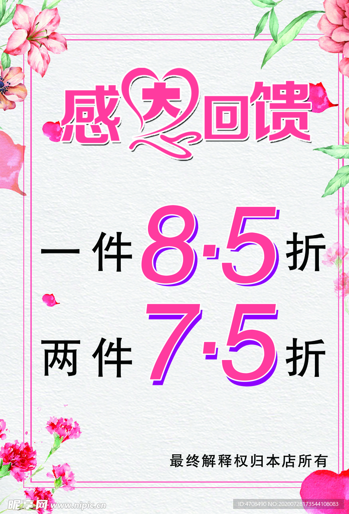 感恩回馈