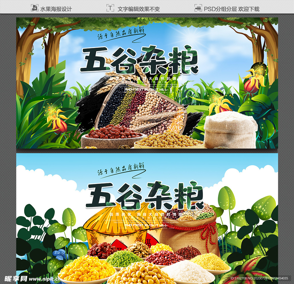 五谷杂粮