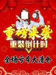 重装倒计时
