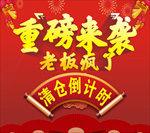清仓倒计时