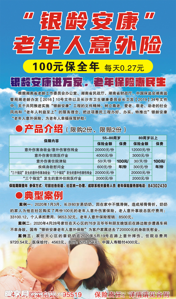 中国人寿海报