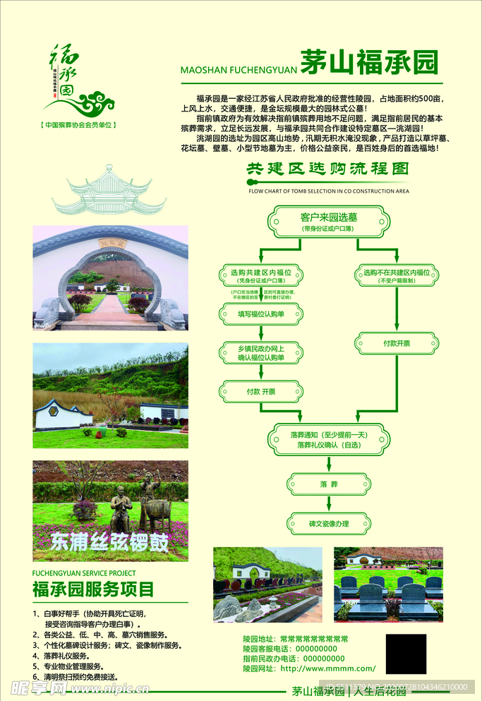 公墓海报