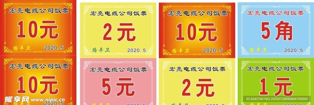 饭票