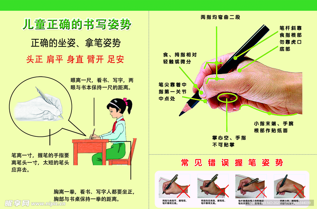 写字姿势