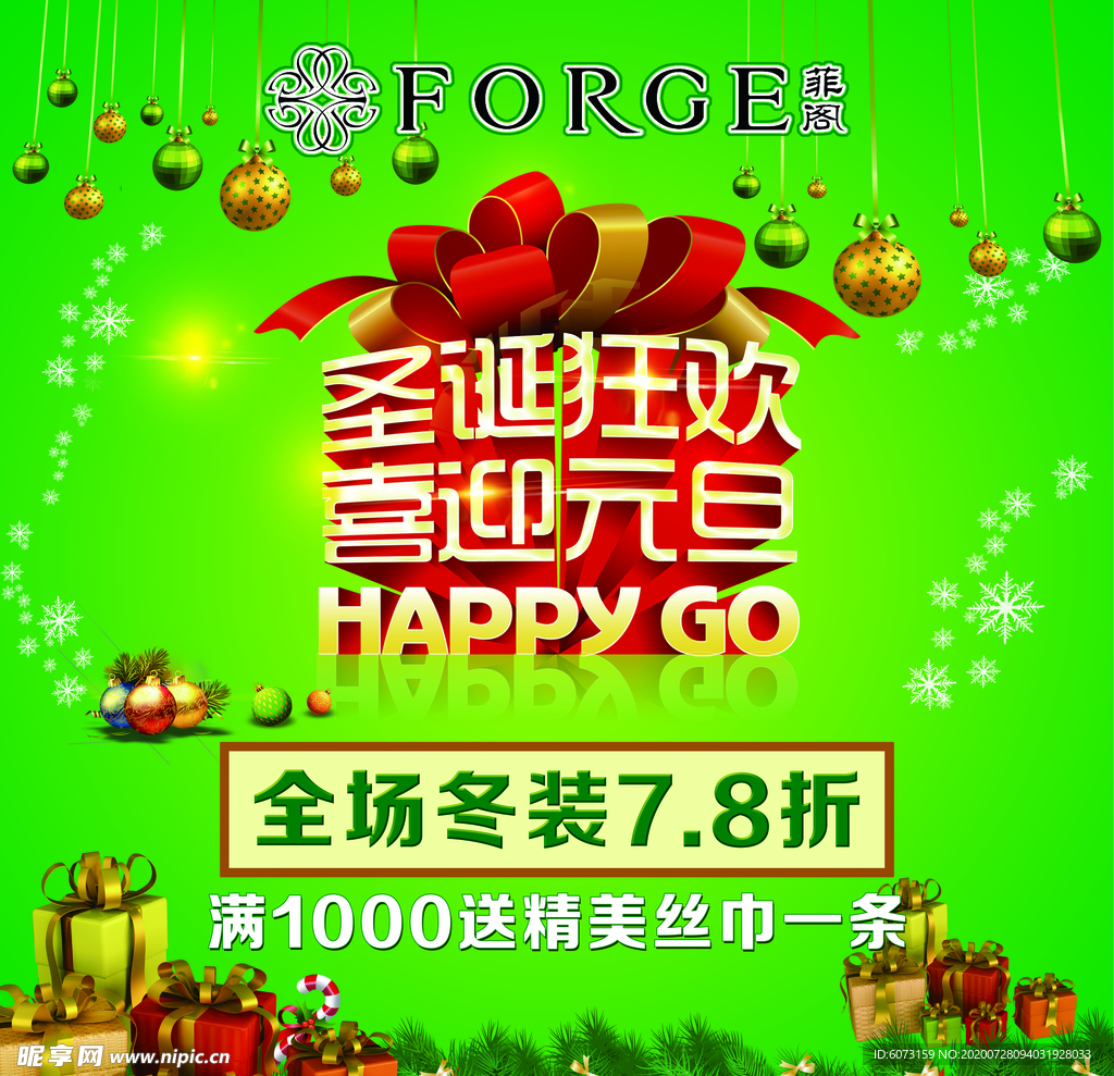 双旦活动