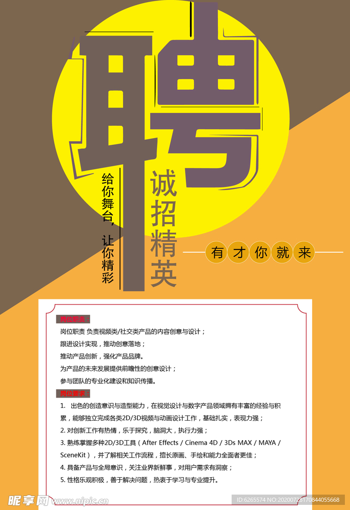 招聘海报