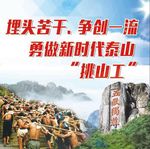 挑山工