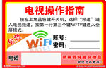 电视操作指南