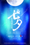 七夕海报
