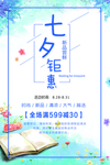 七夕海报