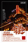 重庆旅游