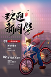 开学