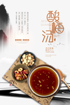 酸梅汤