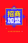 招商加盟