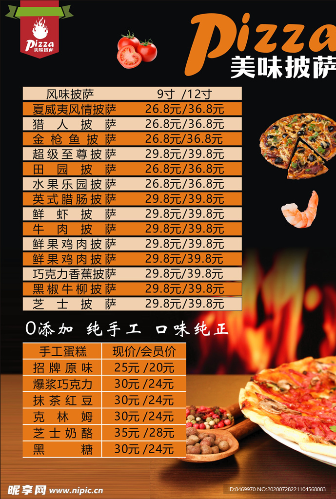 美味披萨