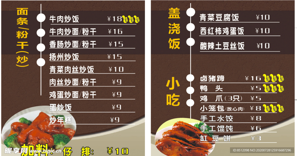 小吃菜单
