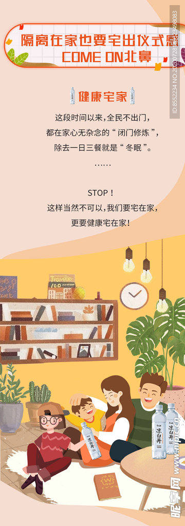 今麦郎凉白开“宅出仪式感”