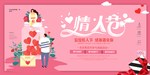 粉色约惠情人节促销海报