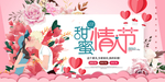 七夕甜蜜粉色活动海报