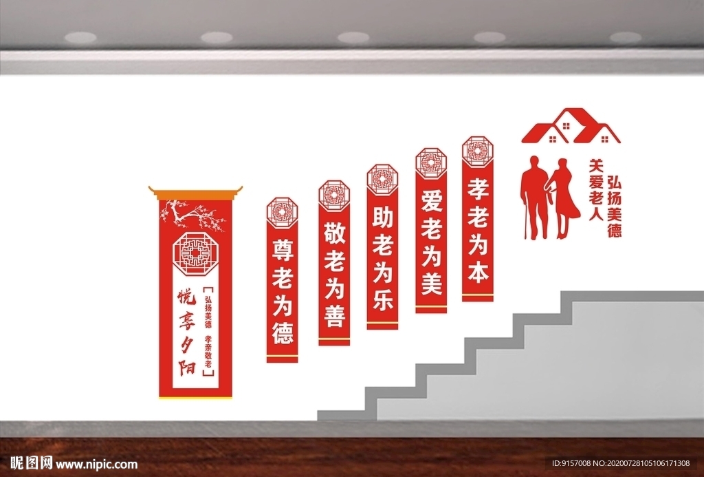 敬老院文化墙