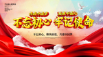 不忘初心