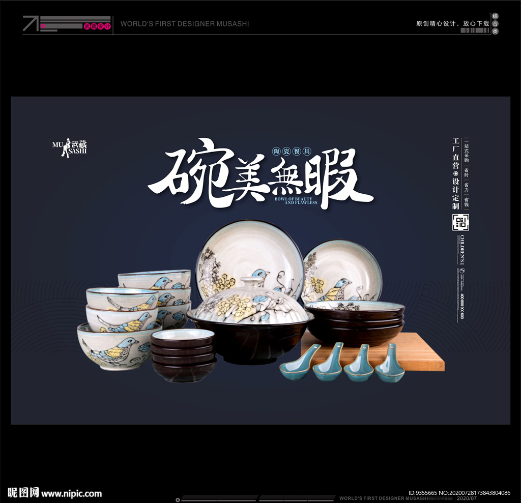 碗美无瑕