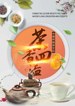 茶香四溢