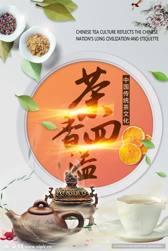 茶香四溢