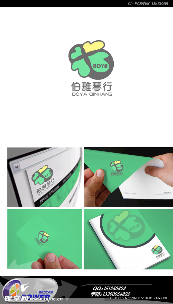 伯雅琴行