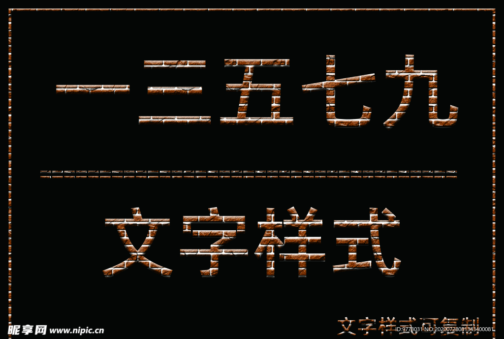 砖块效果样式