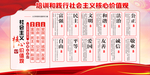 社会主义核心价值观