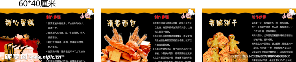 烘焙室装饰