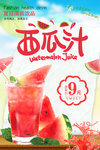 西瓜汁海报