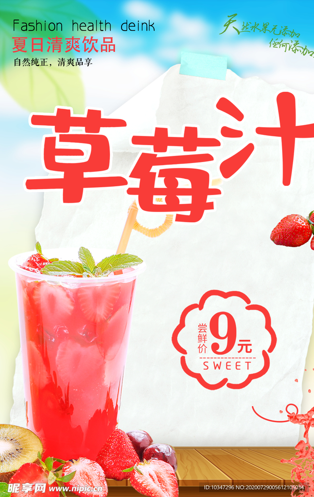 草莓汁海报